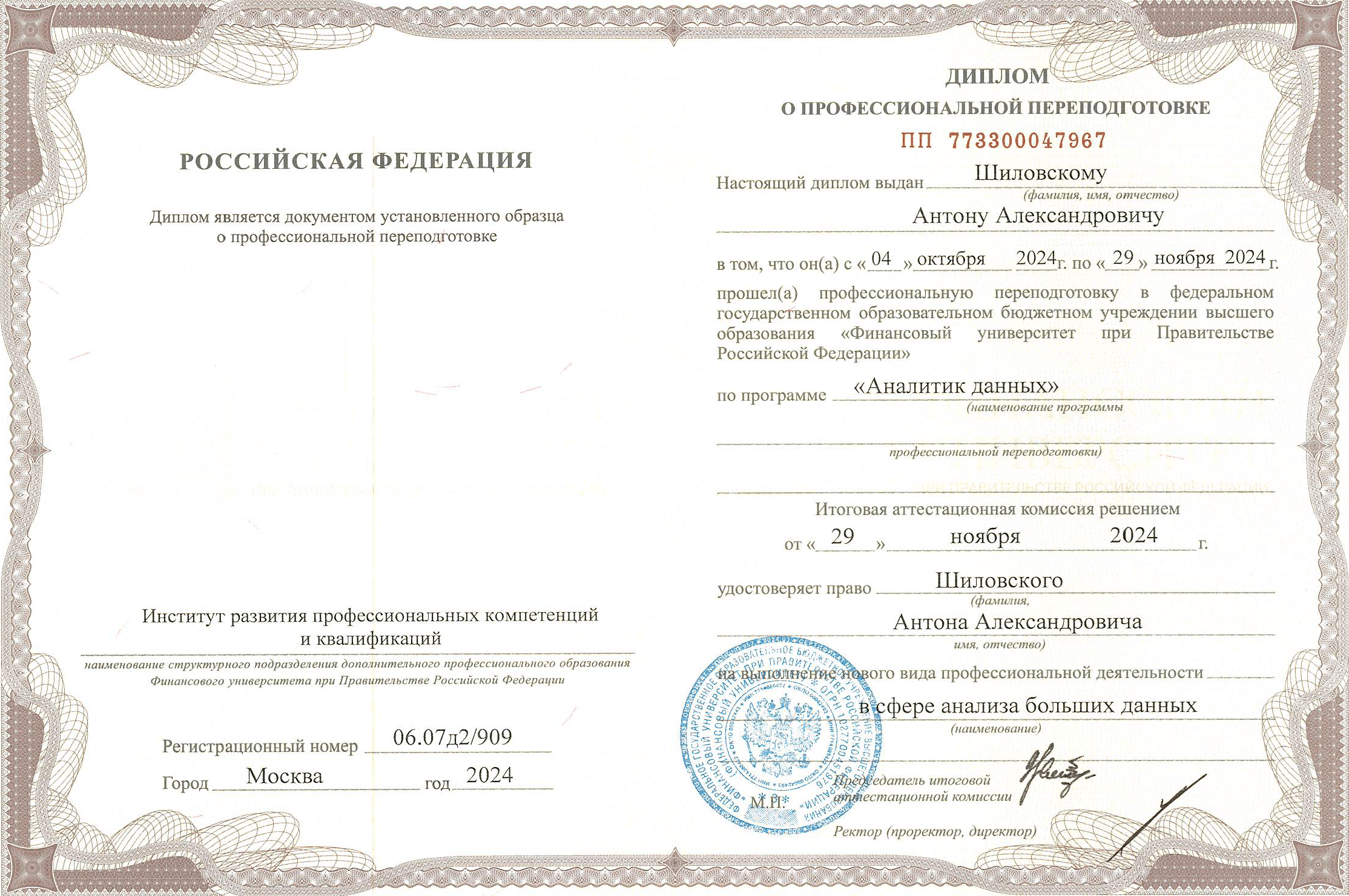 Сертификат аналитика данных