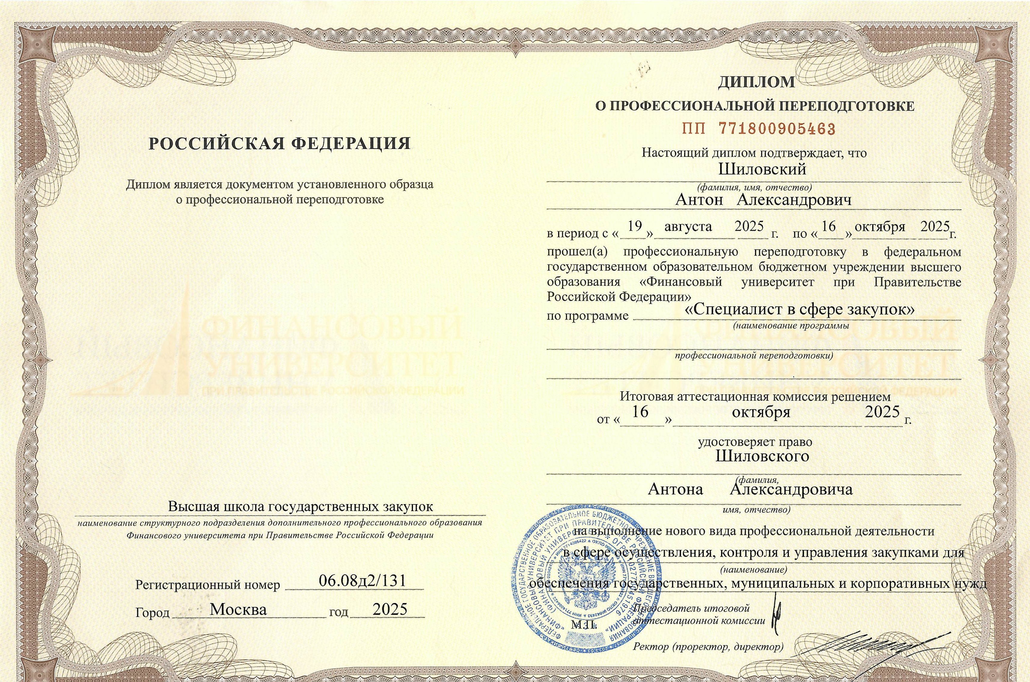 Сертификат менеджера проектов