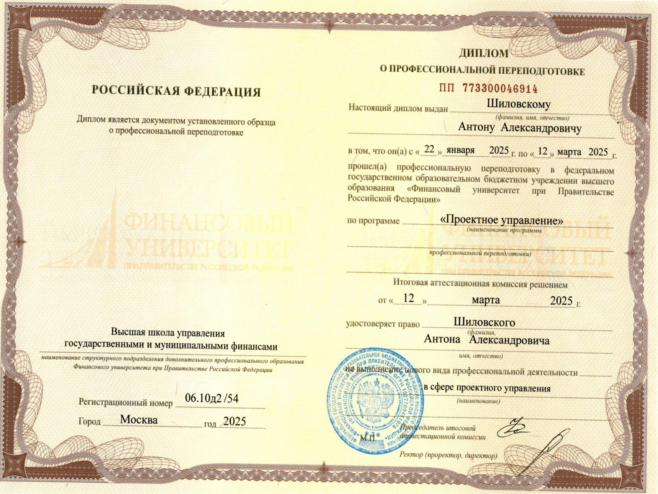 Сертификат менеджера проектов